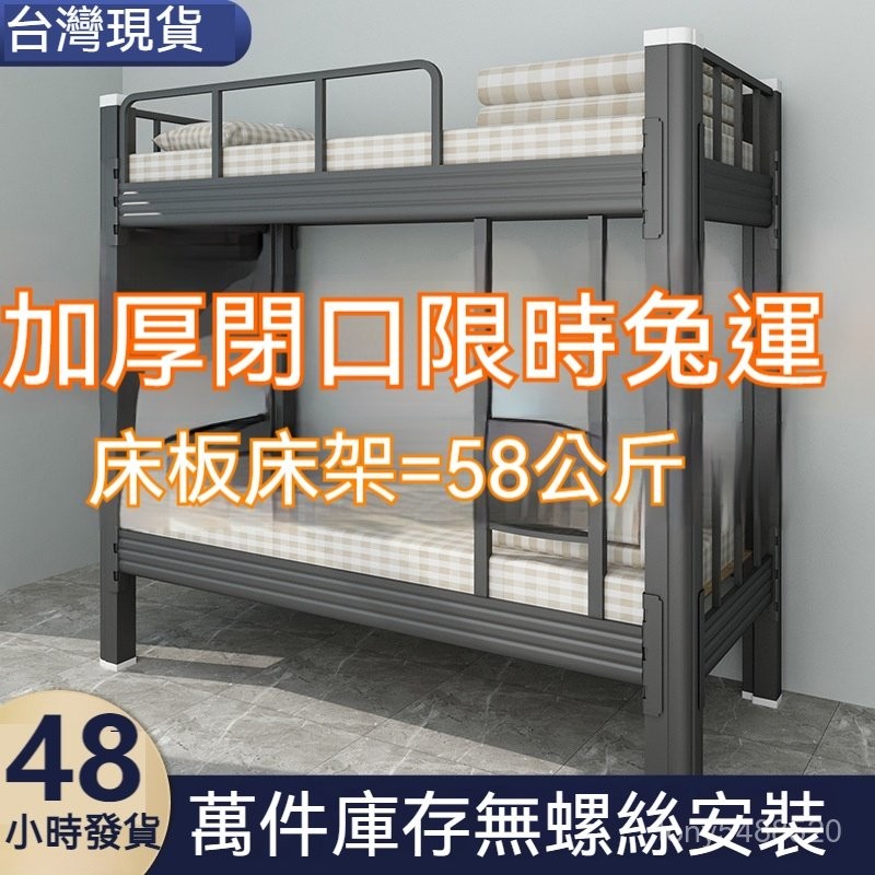 全新全閉口型材 鐵架床 宿捨雙層鐵架床 高低床上下床 床架 鐵架床 雙人床 上下鋪 雙層床 4尺床 5尺床 SP VF | 蝦皮購物