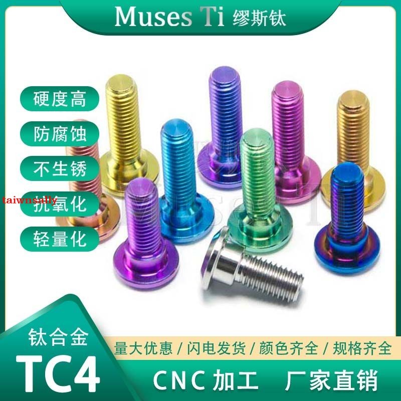 可開票 繆斯鈦 Muses Ti 鈦合金M8碟剎螺絲 機車剎車盤碟剎片螺絲臺階taiwnsally | 蝦皮購物