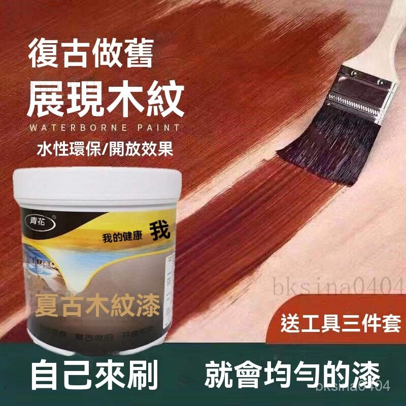 護木漆 木器漆 改色木漆 水性木器漆 翻新傢俱漆 防黴木器漆 木頭半透明漆 水性木蠟油 無味環保木漆 仿古做舊木器漆 | 蝦皮購物