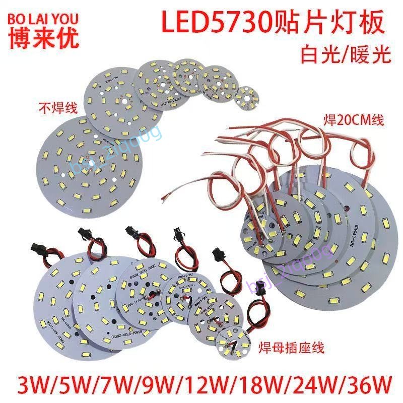 天花燈3W 5W 7W 9W 12W 18W 24W 36W燈芯 LED天花燈板 家用5730LED貼片基鋁板水晶燈筒燈 | 蝦皮購物