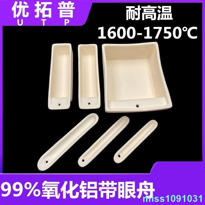 新品 剛玉坩堝帶眼77mm瓷舟99氧化鋁燃燒舟88方舟95方形帶孔船舟管式爐 | 蝦皮購物