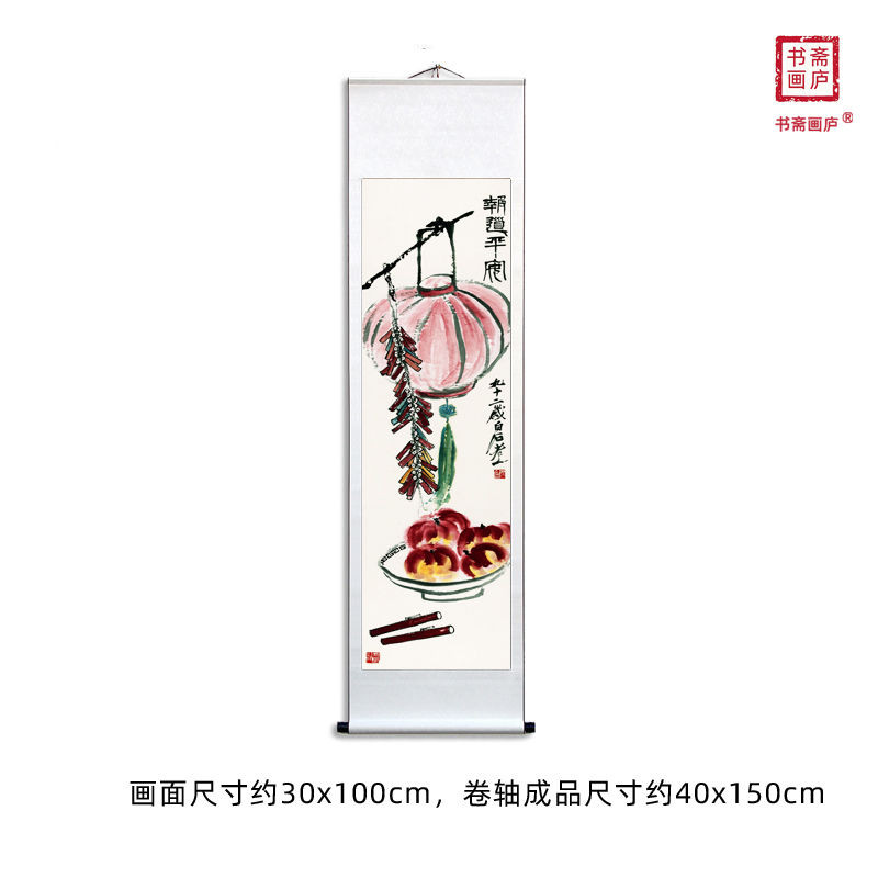 可開發票全網最低價齊白石富貴長壽圖壽桃國畫花鳥畫四條屏卷軸畫客廳
