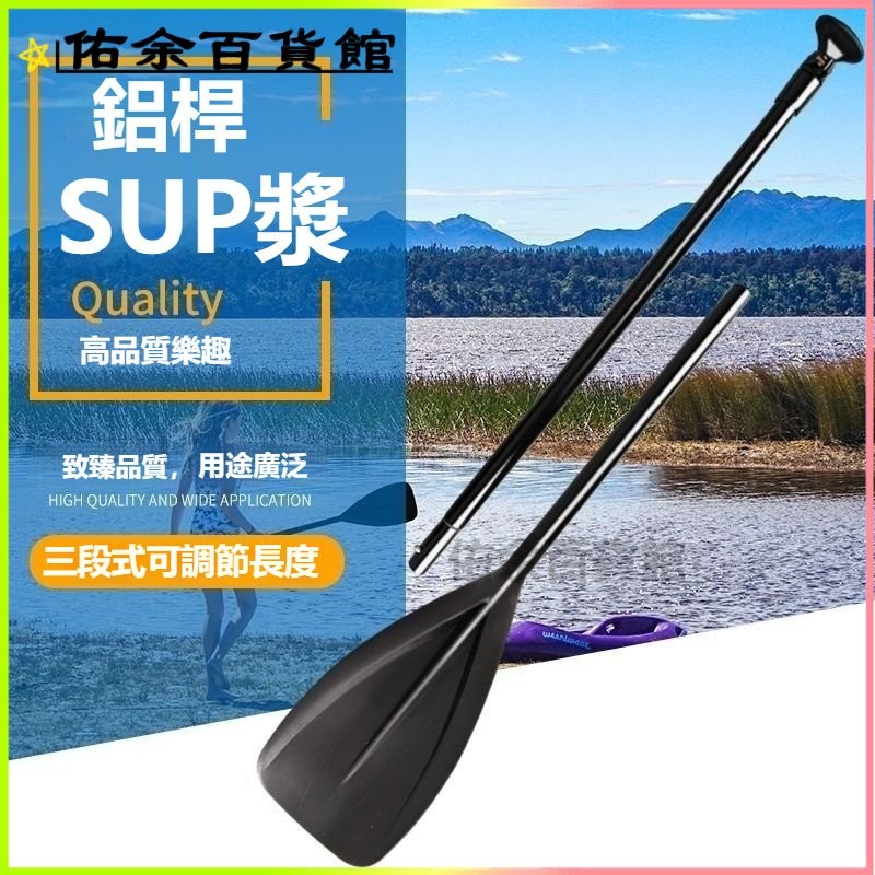 可開發票槳闆SUP槳橡皮艇加厚船槳皮劃艇鋁閤金劃槳衝鋒舟衝浪闆sup槳 船槳 劃槳 鋁閤金劃槳 獨木舟船槳 皮劃艇槳 | 蝦皮購物