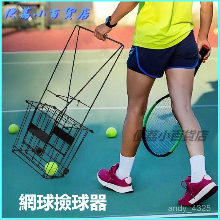 可開發票帶輪子網球筐 網球推車 自動撿球籃框筐 網球撿球器 72衹裝 撿球神器 拾球器 收球器 多球訓練器 撿球筐 蝦皮購物 