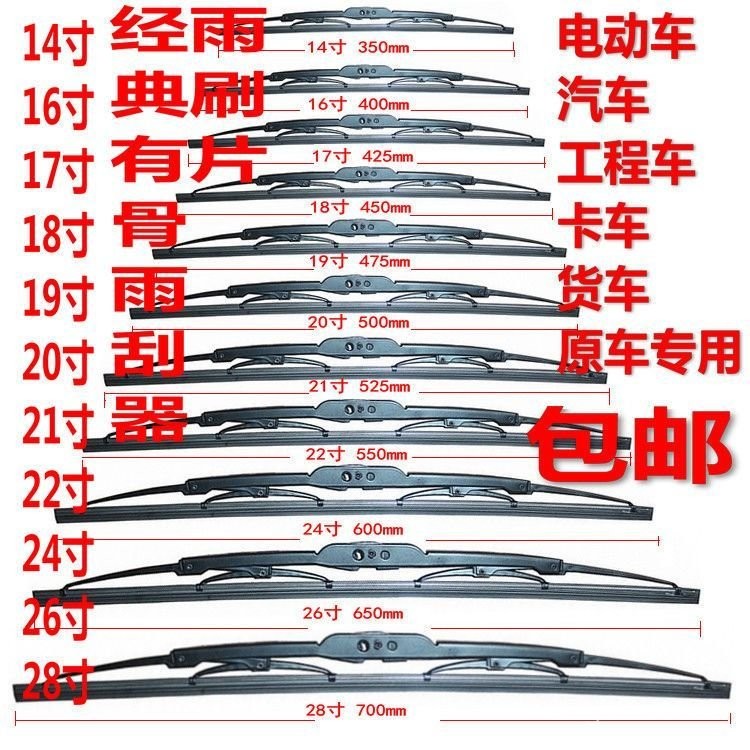 雨刷 矽膠雨刷 軟骨雨刷 汽車雨刷廠家直銷雨颳片汽車貨車通用U型有骨雨刷多種型號雨颳片 | 蝦皮購物