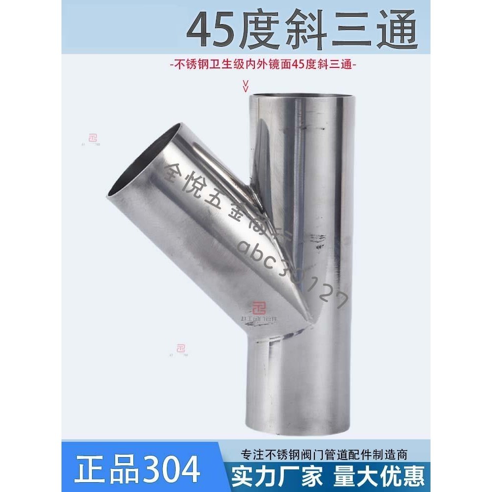 『密封︱管件』不銹鋼斜三通304衛生級45度Y型焊接三通接頭工業級斜插式下水三通 多件優惠 | 蝦皮購物
