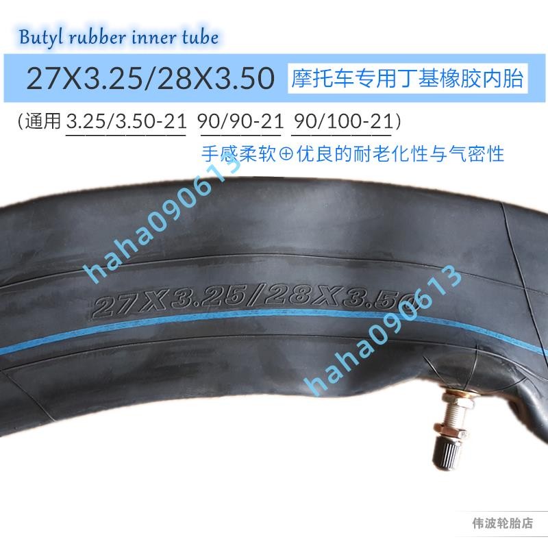 摩托車內胎27X3.25/28X3.50 90/90/100-21寸越野場地賽林道前輪胎 | 蝦皮購物