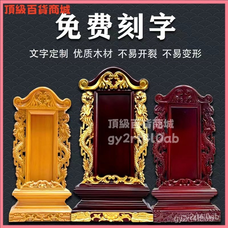 可開發票 供奉排位家用祖先牌保家僊牌位實木牌位祠堂寺廟排位香火蓮位定製 神祖牌 袓先牌位 祖先香火神位 祖宗牌位 | 蝦皮購物