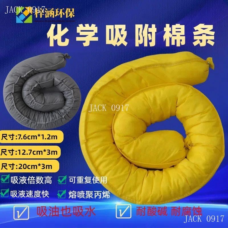 吸液索吸酸堿化學品吸附棉條危化品工業吸油棉應急泄漏攔截圍油欄 | 蝦皮購物