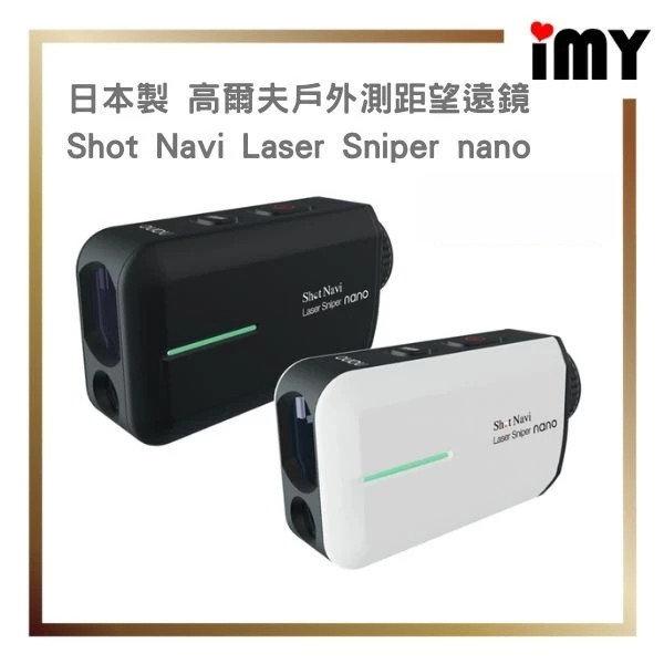 日本製高爾夫戶外測距望遠鏡Shot Navi Laser Sniper nano 雷射測