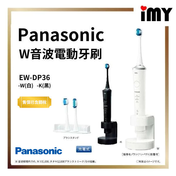 Panasonic 日本製電動牙刷W音波高階款國際牌EW-DP36 3種刷頭牙刷| 蝦皮購物