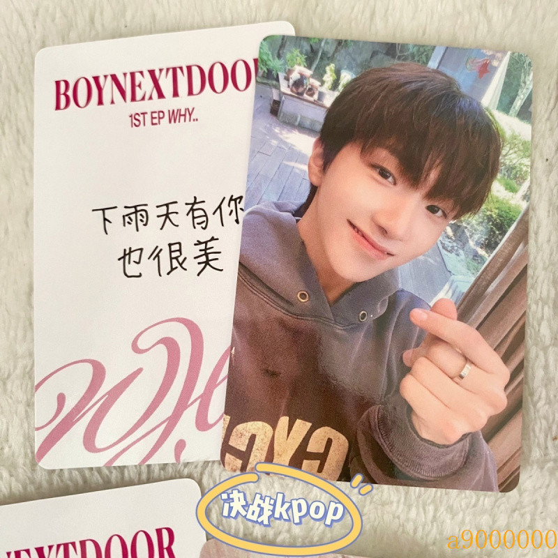 BOYNEXTDOOR 門童yzy青島綫下簽售特典一直娛WHY首次綫下簽售| 蝦皮購物