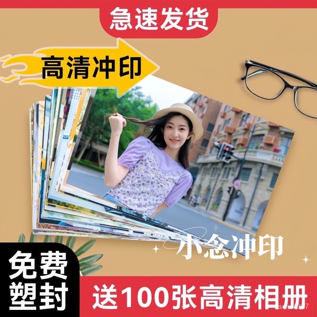 【蝦皮最低價】【1.5萬人收藏】洗照片超清衝印打印送相冊衝洗照片手機照片diy定製曬拍立得塑封 | 蝦皮購物