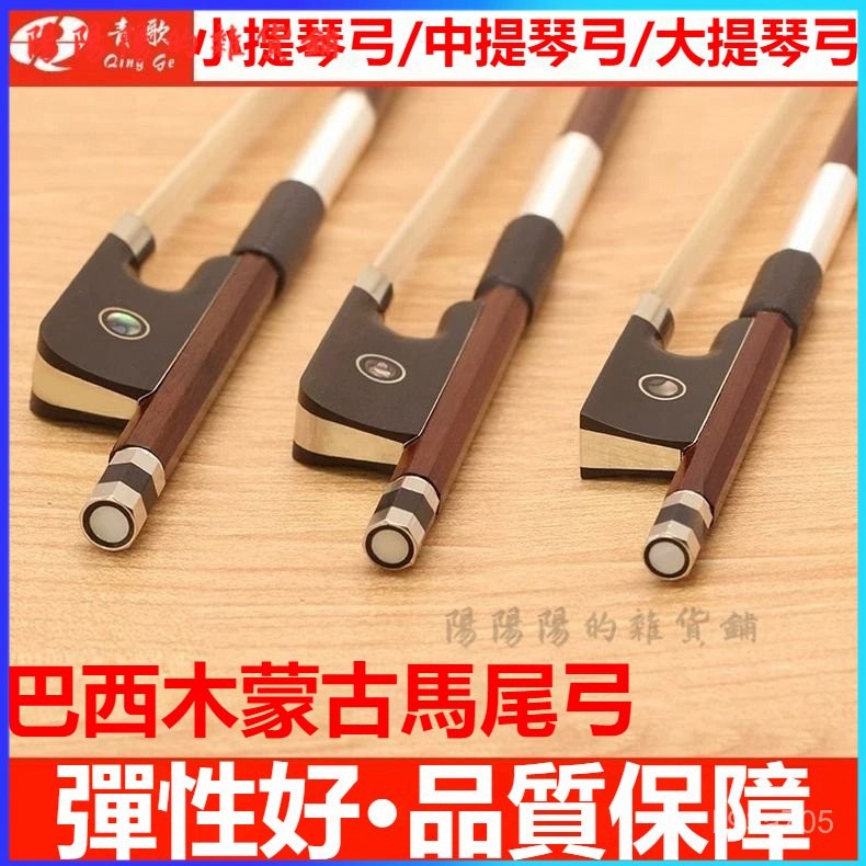 可開發票青歌G101巴西木小提琴弓子 琴弓初學者考級演奏中提琴弓大提琴弓小提琴弓 提琴圓弓 琴弓 初階提琴弓 入門提琴弓 | 蝦皮購物