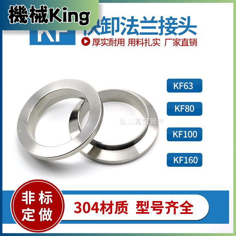 304不銹鋼KF真空接頭 卡箍快裝接頭 KF快卸法蘭頭KF63 80 100焊接 | 蝦皮購物