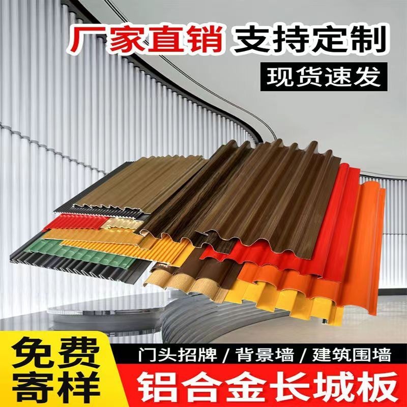 鋁合金長城板 成品木紋凹凸板 波浪板 波紋鋁板 鋁型材 格柵板客製 | 蝦皮購物