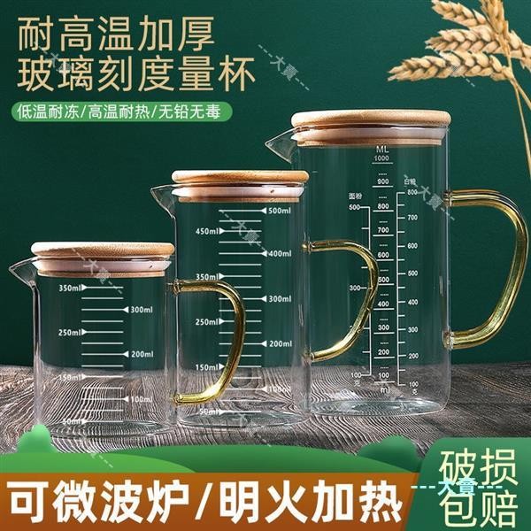 玻璃刻度量杯 耐熱量杯 玻璃量杯 烘焙量杯 可微波 加熱玻璃杯 加厚玻璃刻度杯 帶把手帶蓋量杯 牛奶杯 | 蝦皮購物