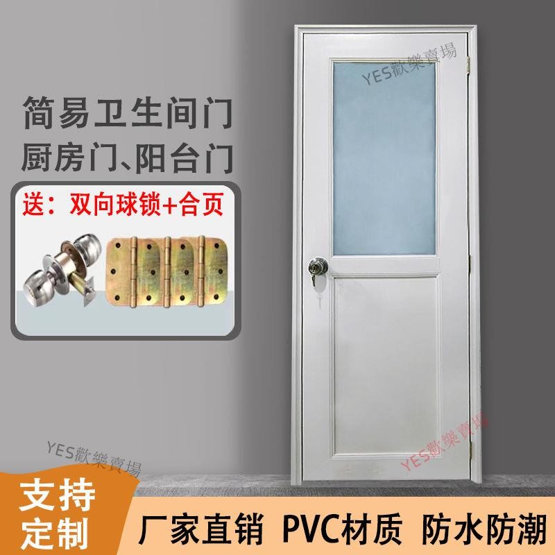 【客製化】廠家直銷塑鋼門衛生間門廁所PVC門淋浴房廚房陽臺門防水防潮 | 蝦皮購物