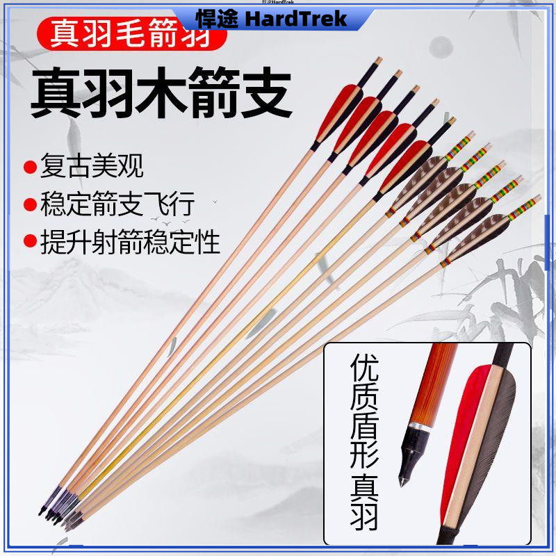 復合支傳統碳素混碳箭桿美獵射擊竹木箭矢戶外射箭箭矢館 | 蝦皮購物