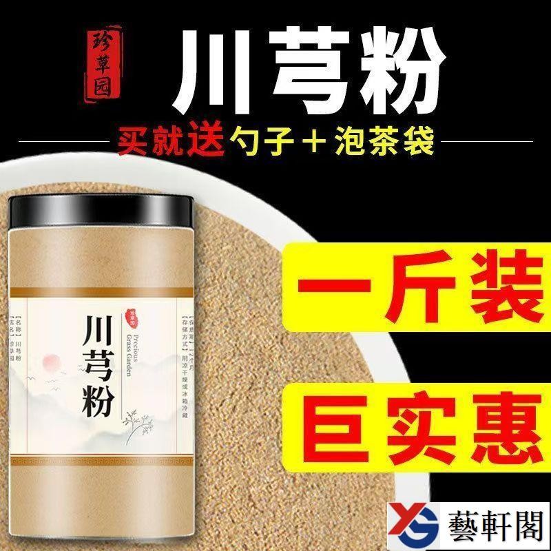 川芎中藥材四川野生特級川穹正宗川芎片川芎茶泡茶川弓川芎粉 | 蝦皮購物