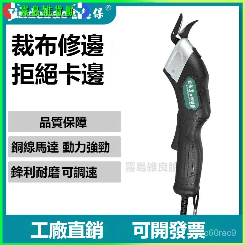可開發票 插電款電剪刀裁布神器長續航剪刀鎢鋼刀頭鋒利耐用剪布料裁布神器 裁縫專用 小型電剪子切布機 電動裁剪刀 | 蝦皮購物