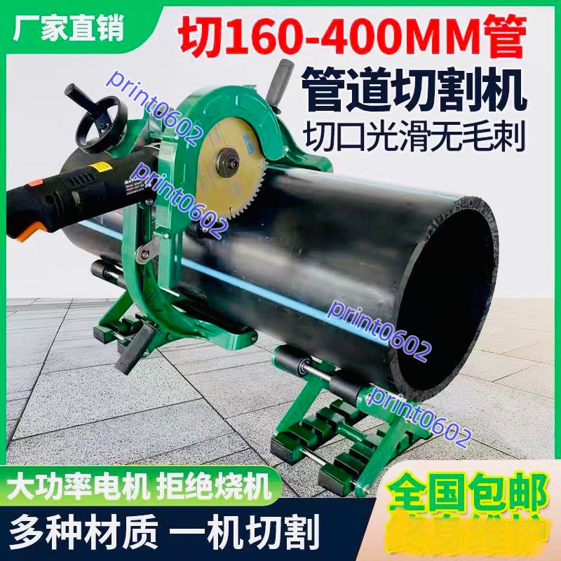 （可開發票）電動切管機PE/PVC/PPR切管機鋼管管道切割機手持式160-400 | 蝦皮購物