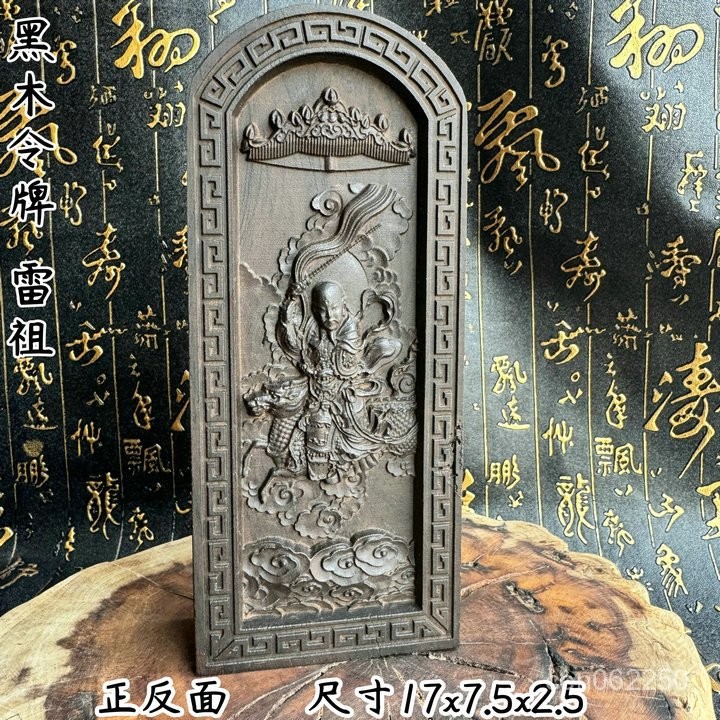【6.01】黑檀木令牌雷祖令牌九天應元雷聲普化天尊令牌道文化用品浮鵰令 | 蝦皮購物
