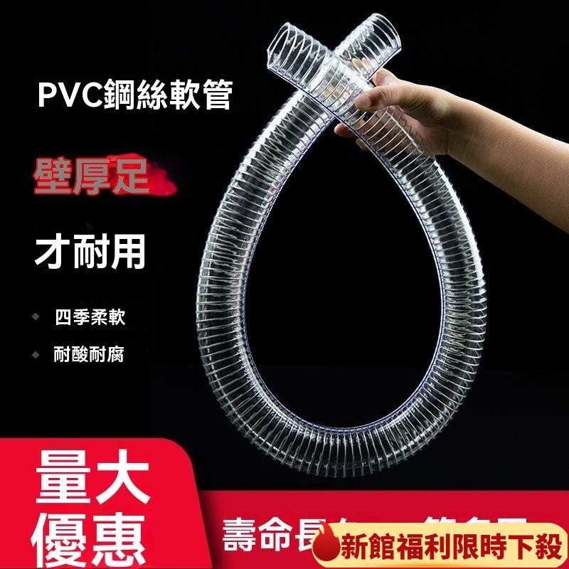【全臺最低，精選爆品】pvc鋼絲軟管 耐高溫 加厚 塑膠管 鋼絲管 透明真空管 排水螺旋 塑料油管油管軟管耐高溫加厚軟管 | 蝦皮購物