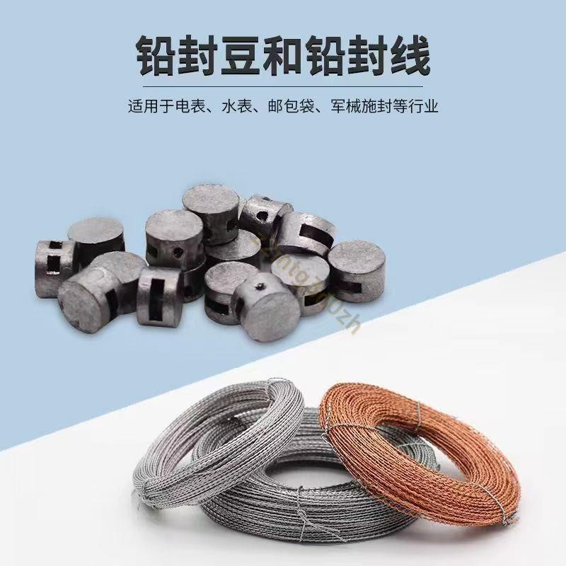 防盜鉛封豆鉛封線 雙股電表鉛封水表鉛封鉛封豆鉛封線 多類型多規格 牢固防盜防腐 便捷實用 耐溫易鎖 適用多種場合 | 蝦皮購物
