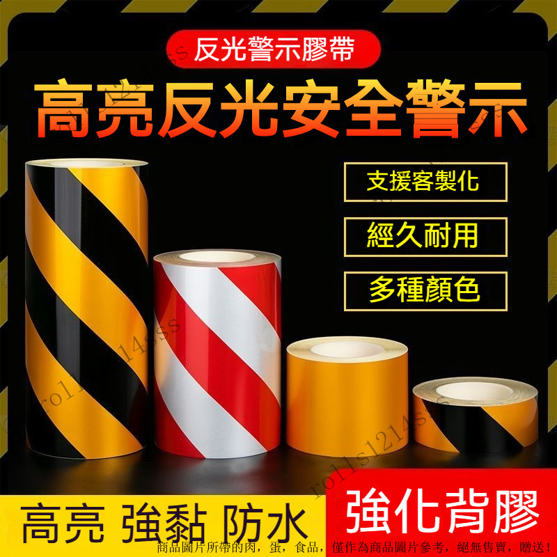 斜紋反光貼 汽車標誌貼 交通反光膜 警示反光貼紙 停車場反光貼 貨車反光條 防撞紙膜 反光貼 反光膜 安全條 醒目條 | 蝦皮購物