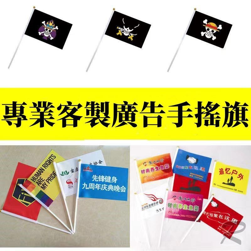 【阿貝貝】/客製化 布 布條客製化 小旗子 生日插旗 旗幟 三角旗 生日旗 派對旗 明星周邊 應援旗 手搖旗 令旗/19 | 蝦皮購物