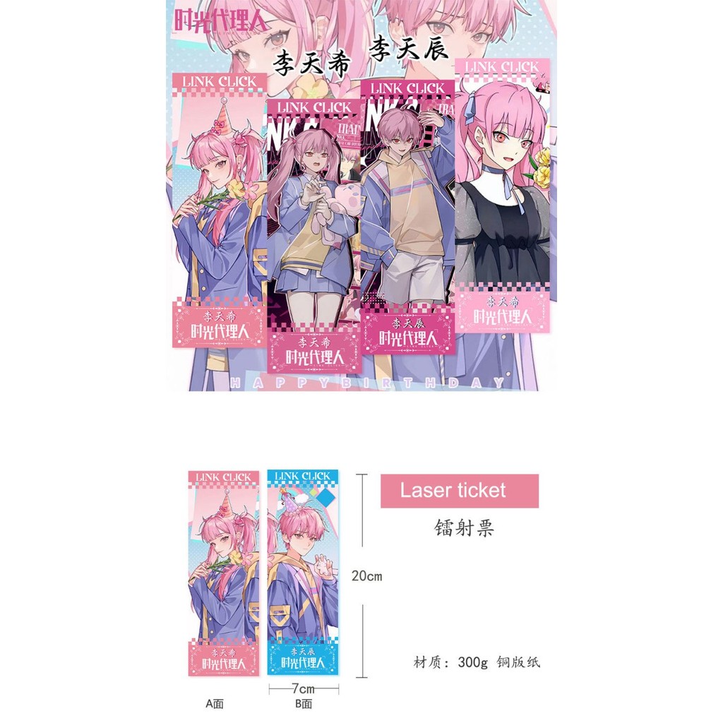 時光代理人李天希&李天辰衕人週邊高清鐳射票書簽生日禮物新款| 蝦皮購物
