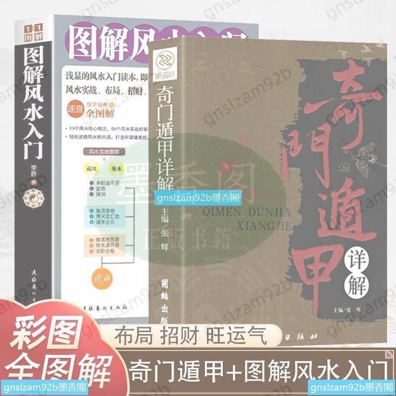 正版 圖解風水入門 一本書弄懂家居風水玄學神秘文化風水入門 | 蝦皮購物