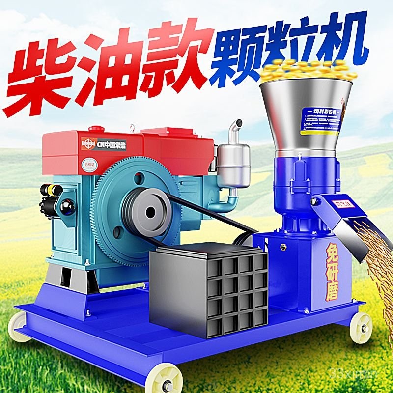 【標價訂金-限時優惠】造粒機 顆粒機 製粒機 柴油機款飼料顆粒機 家用鷄鴨豬牛羊玉米稭稈製粒機 小型草料造粒機 | 蝦皮購物