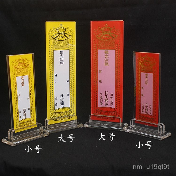 雙層透明亞克力牌位架底座 佛敎祖先牌位架 延生往生牌位架底座 雙層亞克力牌位架 水晶牌位底座 法會 佛事延生往生 ZCE | 蝦皮購物