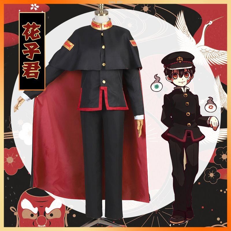 動漫cos服 cosplay 動漫 地縛少年花子君cos服花子君柚木司日常動漫全套cosply服 | 蝦皮購物