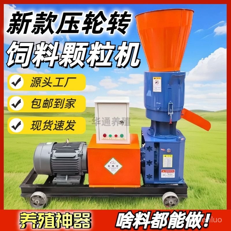 造粒機 飼料顆粒機 幹濕兩用造粒機 稭稈粉碎製粒機 *機器廠家 SF74 | 蝦皮購物
