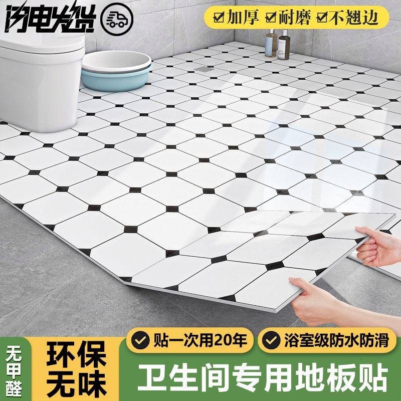 PVC卫生间 专用地板贴 加厚 自粘 浴室地贴 防水耐磨 防滑地砖地面改造 | 蝦皮購物