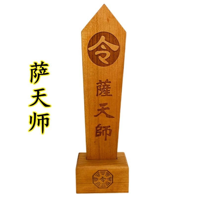 【4.1】道士用品法器薩天師令箭送底座雙龍令牌龍鳳龍劍令牌木牌令劍定製 | 蝦皮購物