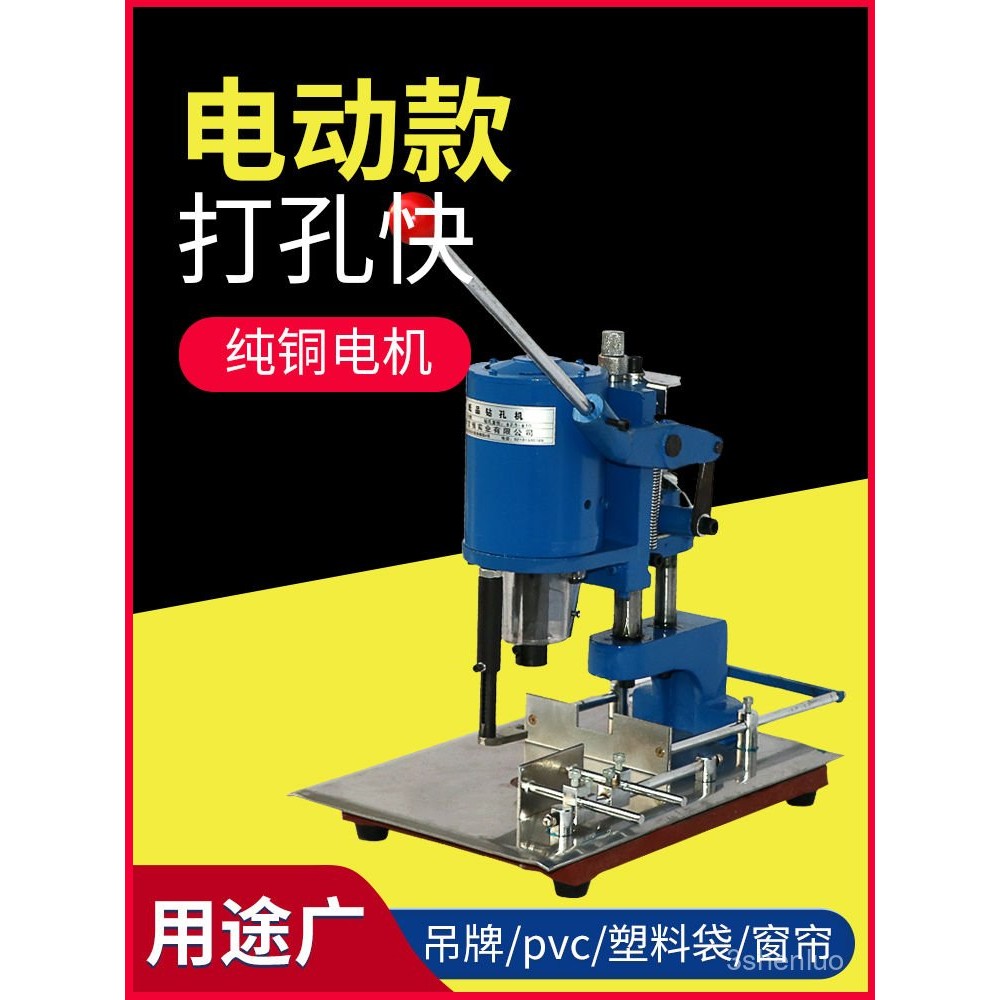 電動打孔機 吊牌pp紙張打洞機 衝孔機 電動打眼器裝訂機 活頁本打孔器 *機器廠家 HZJ2 | 蝦皮購物