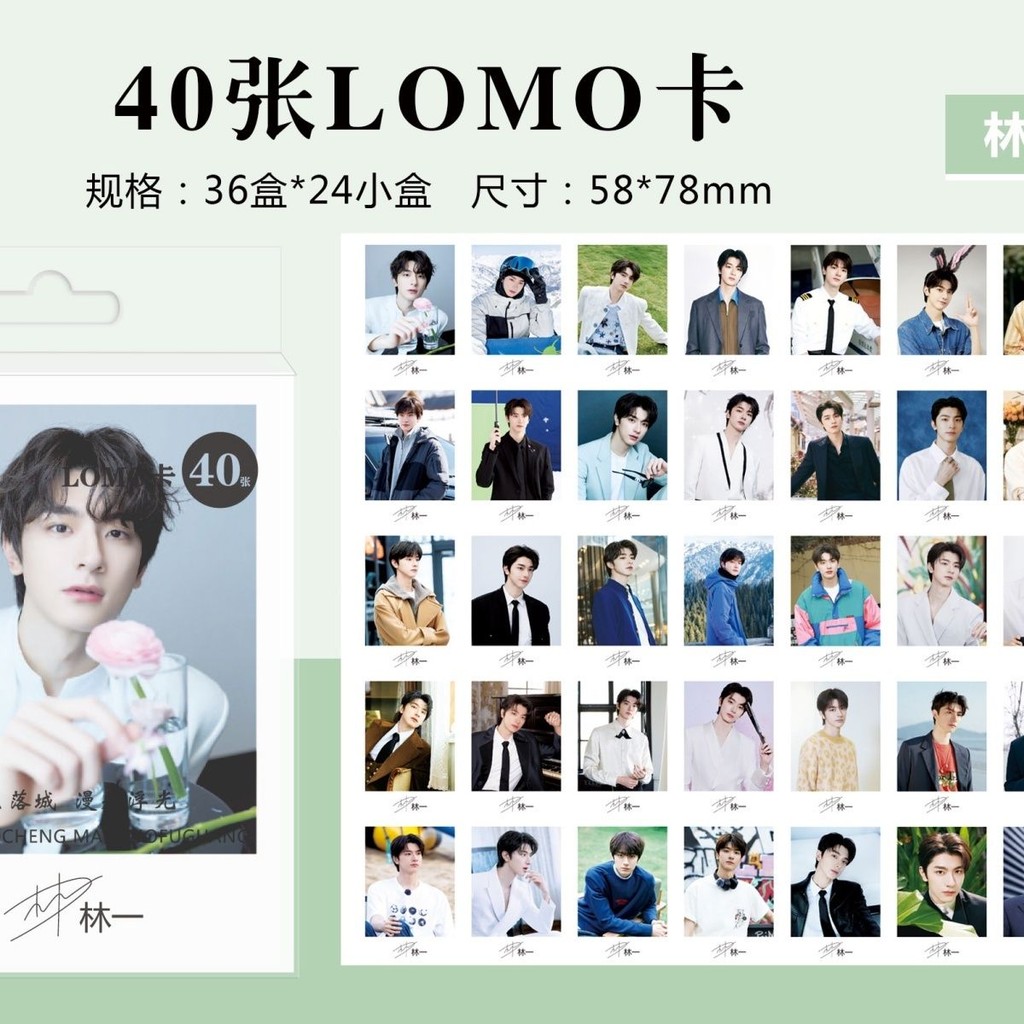 【台灣熱門】林一lomo卡明星周邊盒裝帥氣高清帶簽名LOMO卡閃卡明信片賀卡 | 蝦皮購物