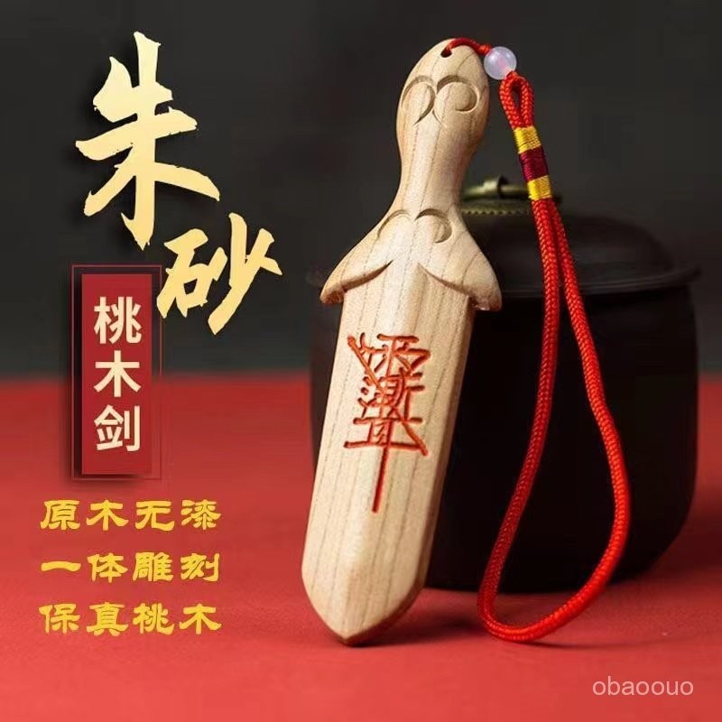 開光桃木劍 桃木吊飾 斬桃花 斬小人 化煞 驅邪 桃木劍掛飾 天師桃木劍 兒童木劍 金錢劍 避邪小物 七星劍正宗肥城手 | 蝦皮購物