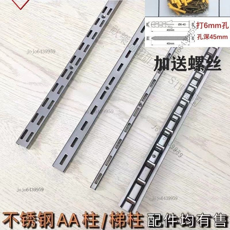 🔥🔥精品送螺絲🔥🔥不銹鋼AA柱服裝展示架 家具軌道鋼條 置物架層板托上墻壁掛槽展柜 SHTK | 蝦皮購物