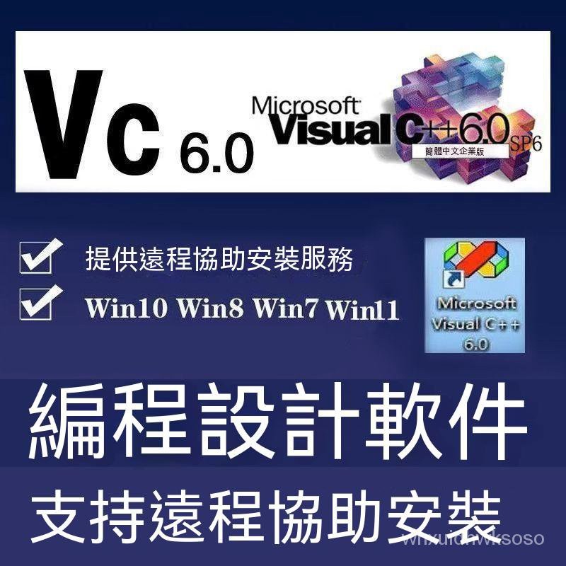 【專業軟體】计算机二级VisualC++6.0软件安装包设计win远程安装c语言软件安装 | 蝦皮購物