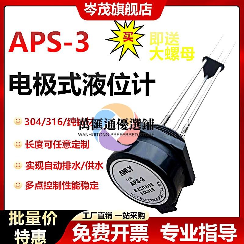 💯液位計💖APS-3液位控制器電極座316水位傳感器水位電極棒304電極式液位計 | 蝦皮購物