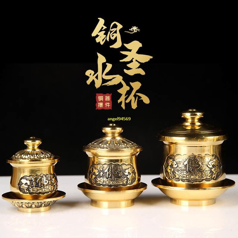 佛教用品 佛具黃銅聖水杯 供佛杯 奉茶茶杯 供杯財神杯 關公供酒杯 供佛元寶杯 公媽神明拜拜敬茶杯佛具黃銅聖水杯5/4 | 蝦皮購物
