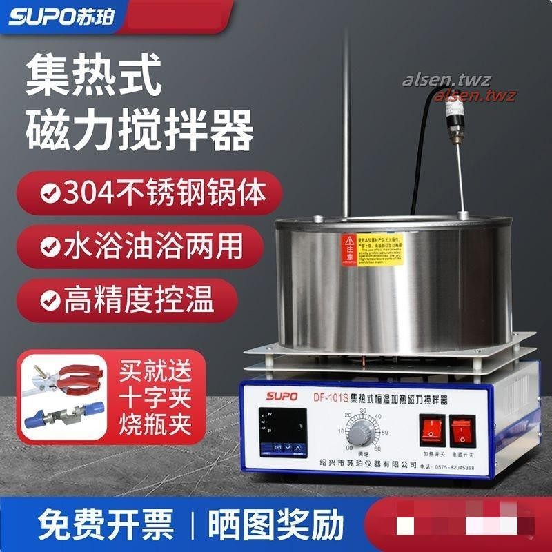 可開發票 蘇珀數顯集熱式恒溫磁力攪拌器DF-101S實驗室水浴油浴電加熱鍋 不含運 | 蝦皮購物