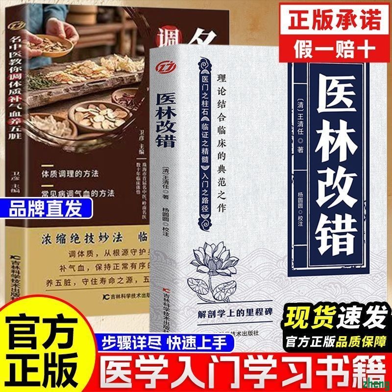 【經典醫術】正版醫林改錯王清任著無障礙閱讀中醫臨床診療經驗醫案驗方中醫書 【醫療保健類】 | 蝦皮購物