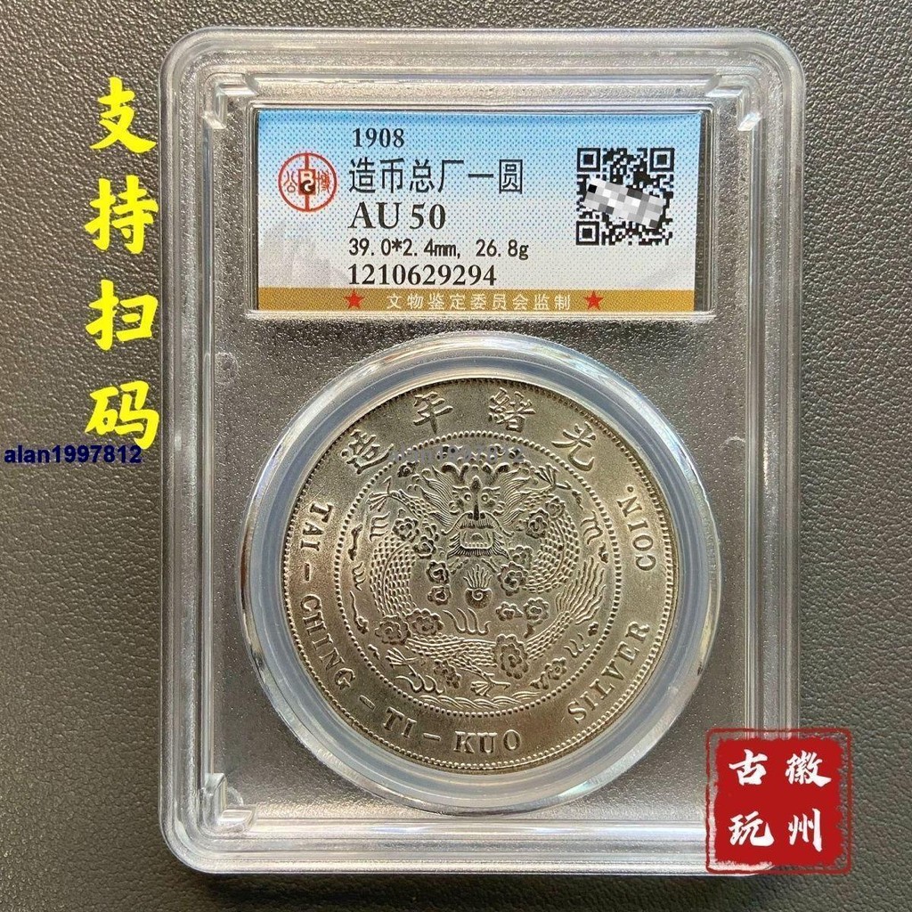 新品*熱銷*公博評級造幣總廠光緒元寶民國龍洋 老銀元真品傳世包漿收藏 | 蝦皮購物
