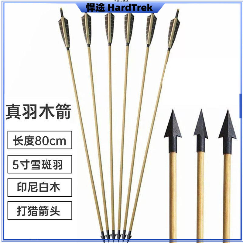 箭支真羽木箭傳統美獵反曲弓戶外用射箭比賽配件火雞羽箭矢 | 蝦皮購物